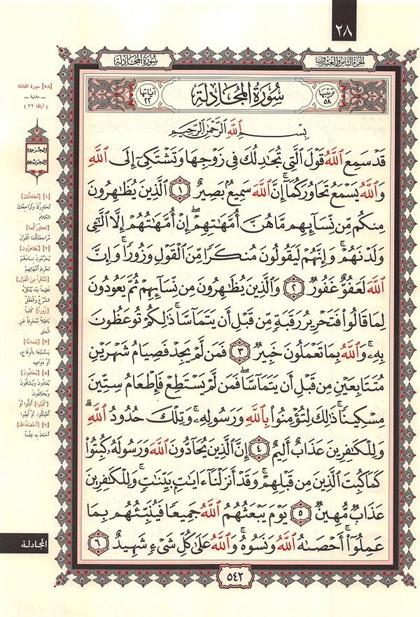 Quran in Beautiful Arabic Script 15 Line