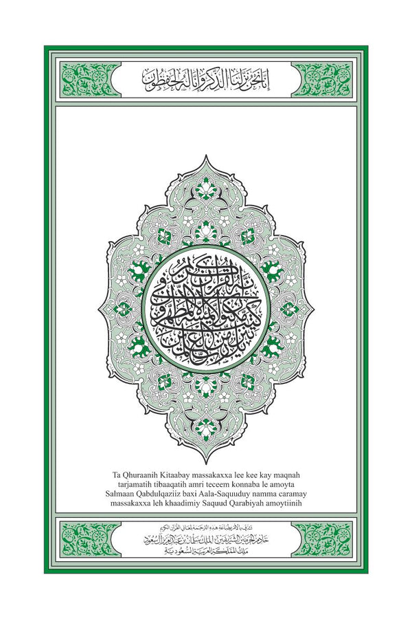 Afar Holy Quran Translation العفر