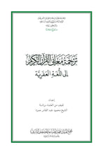 Afar Holy Quran Translation العفر