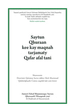 Afar Holy Quran Translation العفر