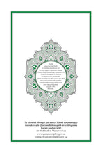 Afar Holy Quran Translation العفر