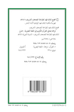 Afar Holy Quran Translation العفر
