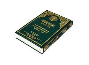 Afar Holy Quran Translation العفر