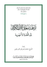 Amharic Holy Quran Translation  الأمهرية  አማርኛ