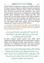 Amharic Holy Quran Translation  الأمهرية  አማርኛ