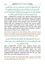 Amharic Holy Quran Translation  الأمهرية  አማርኛ