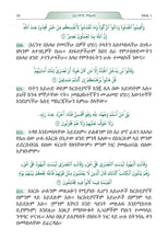 Amharic Holy Quran Translation  الأمهرية  አማርኛ