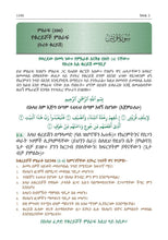 Amharic Holy Quran Translation  الأمهرية  አማርኛ