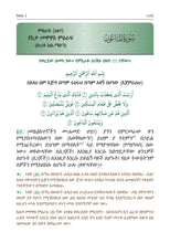 Amharic Holy Quran Translation  الأمهرية  አማርኛ