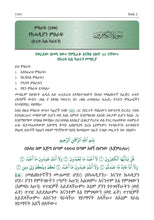 Amharic Holy Quran Translation  الأمهرية  አማርኛ