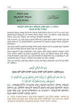 Amharic Holy Quran Translation  الأمهرية  አማርኛ