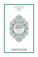 Basaa Holy Quran Translation الباسا