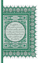 Basaa Holy Quran Translation الباسا