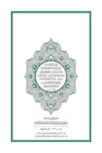Basaa Holy Quran Translation الباسا