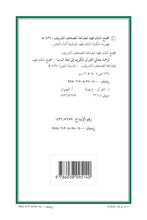 Basaa Holy Quran Translation الباسا