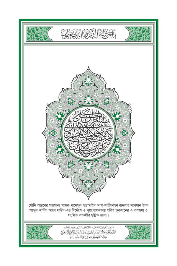 Bengali Holy Quran Translation Part 1 - البنغالية (বাংলা) [প্রথম অংশটি]