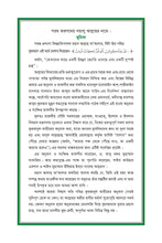 Bengali Holy Quran Translation Part 1 - البنغالية (বাংলা) [প্রথম অংশটি]