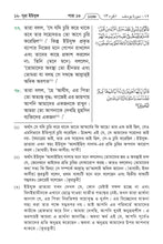 Bengali Holy Quran Translation Part 1 - البنغالية (বাংলা) [প্রথম অংশটি]
