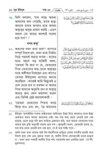 Bengali Holy Quran Translation Part 1 - البنغالية (বাংলা) [প্রথম অংশটি]