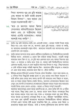 Bengali Holy Quran Translation Part 1 - البنغالية (বাংলা) [প্রথম অংশটি]
