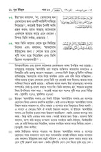 Bengali Holy Quran Translation Part 1 - البنغالية (বাংলা) [প্রথম অংশটি]