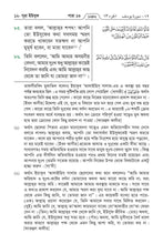 Bengali Holy Quran Translation Part 1 - البنغالية (বাংলা) [প্রথম অংশটি]