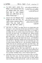 Bengali Holy Quran Translation Part 1 - البنغالية (বাংলা) [প্রথম অংশটি]