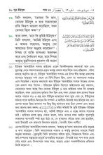 Bengali Holy Quran Translation Part 1 - البنغالية (বাংলা) [প্রথম অংশটি]