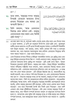 Bengali Holy Quran Translation Part 1 - البنغالية (বাংলা) [প্রথম অংশটি]