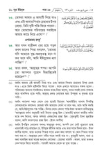Bengali Holy Quran Translation Part 1 - البنغالية (বাংলা) [প্রথম অংশটি]