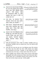 Bengali Holy Quran Translation Part 1 - البنغالية (বাংলা) [প্রথম অংশটি]