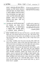Bengali Holy Quran Translation Part 1 - البنغالية (বাংলা) [প্রথম অংশটি]
