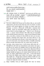 Bengali Holy Quran Translation Part 1 - البنغالية (বাংলা) [প্রথম অংশটি]