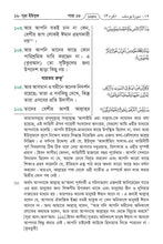 Bengali Holy Quran Translation Part 1 - البنغالية (বাংলা) [প্রথম অংশটি]
