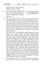 Bengali Holy Quran Translation Part 1 - البنغالية (বাংলা) [প্রথম অংশটি]