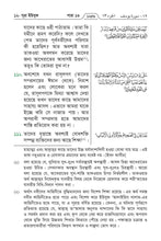 Bengali Holy Quran Translation Part 1 - البنغالية (বাংলা) [প্রথম অংশটি]