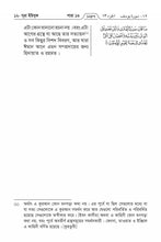 Bengali Holy Quran Translation Part 1 - البنغالية (বাংলা) [প্রথম অংশটি]
