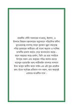 Bengali Holy Quran Translation Part 1 - البنغالية (বাংলা) [প্রথম অংশটি]