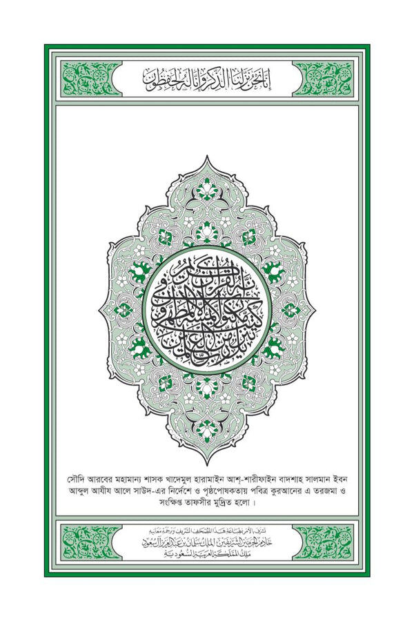 Bengali Holy Quran Translation Part 2 - البنغالية (বাংলা) [দ্বিতীয় অংশটি]