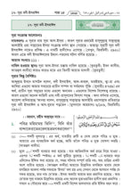 Bengali Holy Quran Translation Part 2 - البنغالية (বাংলা) [দ্বিতীয় অংশটি]