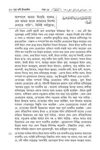 Bengali Holy Quran Translation Part 2 - البنغالية (বাংলা) [দ্বিতীয় অংশটি]