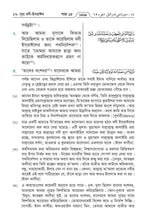 Bengali Holy Quran Translation Part 2 - البنغالية (বাংলা) [দ্বিতীয় অংশটি]