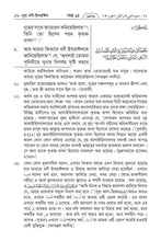 Bengali Holy Quran Translation Part 2 - البنغالية (বাংলা) [দ্বিতীয় অংশটি]