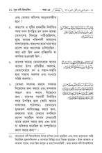 Bengali Holy Quran Translation Part 2 - البنغالية (বাংলা) [দ্বিতীয় অংশটি]
