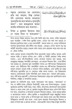 Bengali Holy Quran Translation Part 2 - البنغالية (বাংলা) [দ্বিতীয় অংশটি]