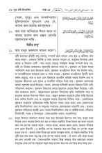 Bengali Holy Quran Translation Part 2 - البنغالية (বাংলা) [দ্বিতীয় অংশটি]