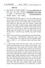 Bengali Holy Quran Translation Part 2 - البنغالية (বাংলা) [দ্বিতীয় অংশটি]