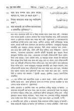 Bengali Holy Quran Translation Part 2 - البنغالية (বাংলা) [দ্বিতীয় অংশটি]