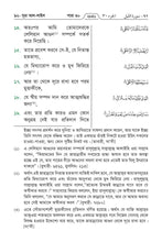 Bengali Holy Quran Translation Part 2 - البنغالية (বাংলা) [দ্বিতীয় অংশটি]