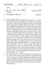 Bengali Holy Quran Translation Part 2 - البنغالية (বাংলা) [দ্বিতীয় অংশটি]